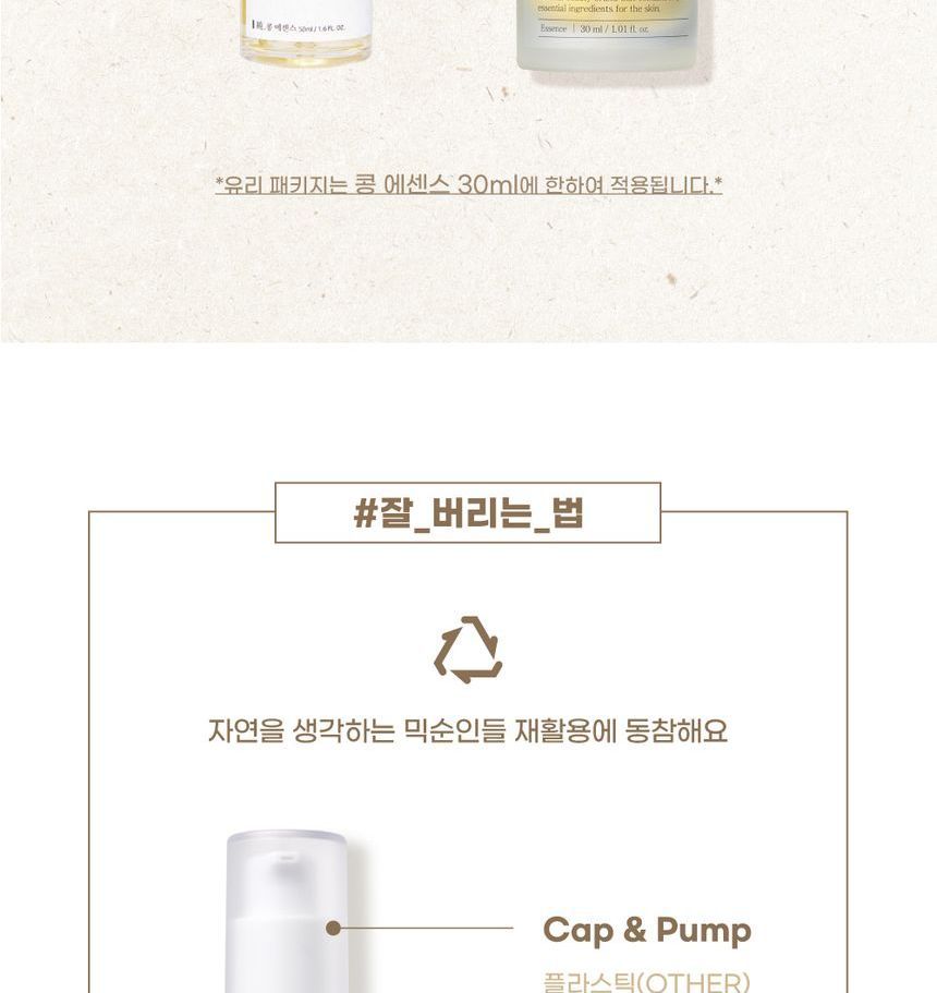 Bean Essence — product view 7